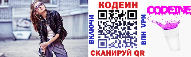 Кодеин напиток Lean (лин) Дубна